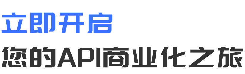 立即开启